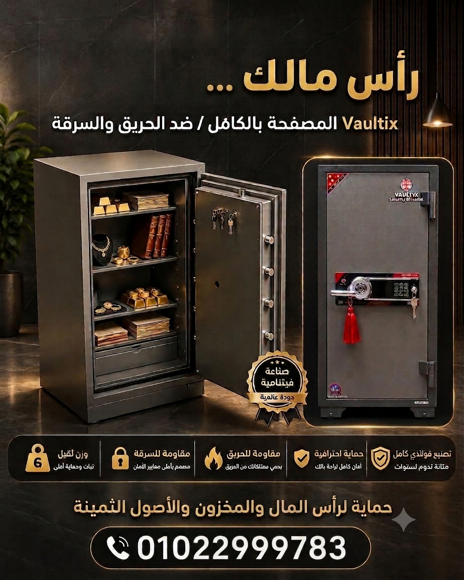 خزنة VAULTIX – حماية على أعلى مستوى