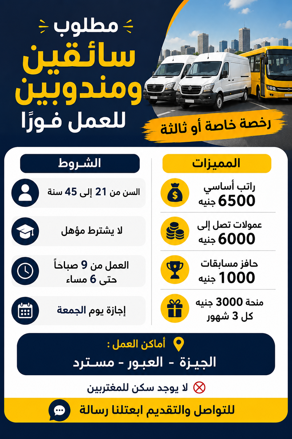 سائقين و مندوبين