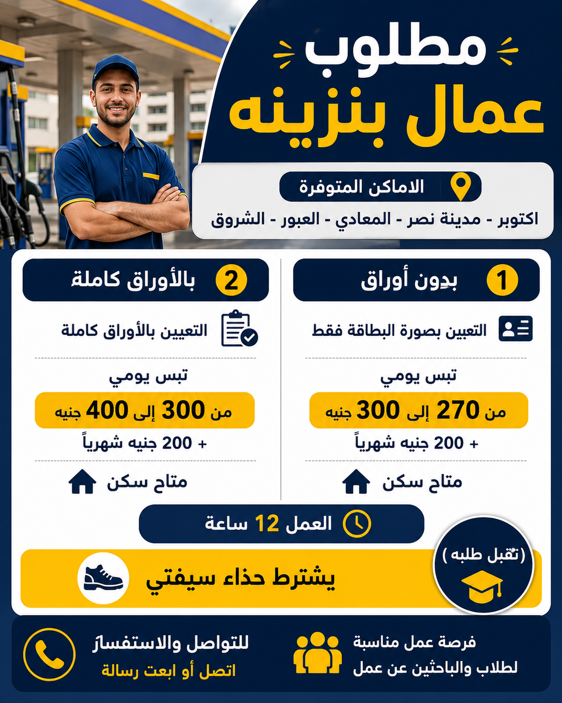 عمال بنزينة