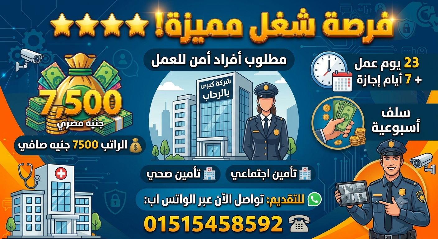 الصيغة 4 🌟 فرصة شغل بأمن السفارات. 📌 يشترط إجادة اللغ