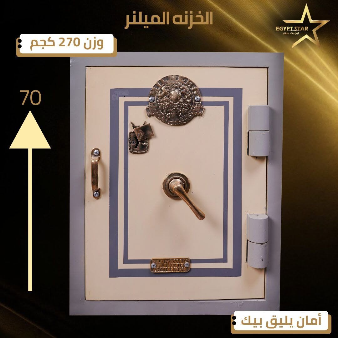 #خزنة-ملنر_الانجليزي_من_ارض-المعرض