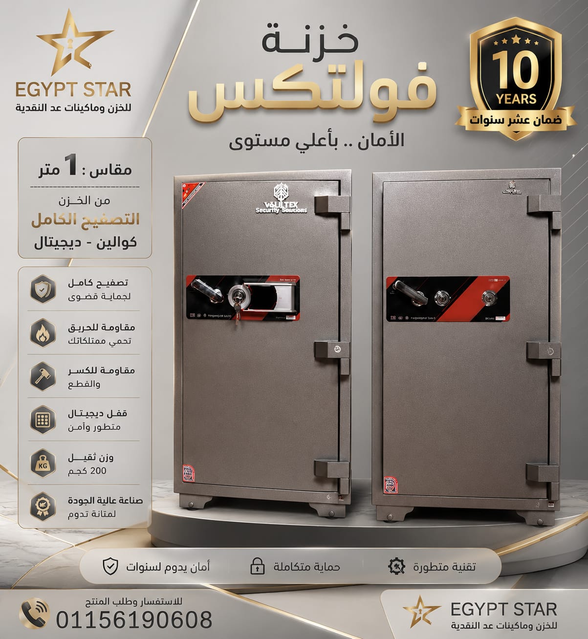 خزنة فولتكس تصفيح كامل بضمان 10 سنوات