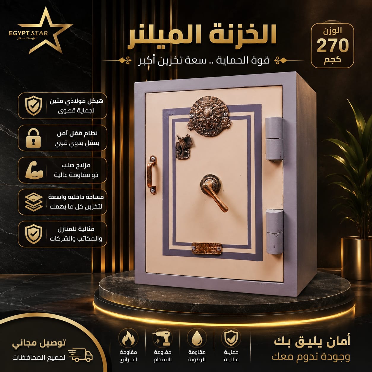 🔐 الخزنة الميلنر مع ايجبت ستار