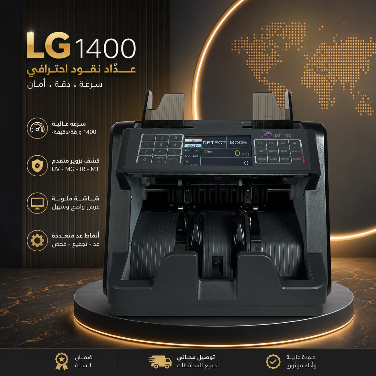 ماكينة عد LG 1400