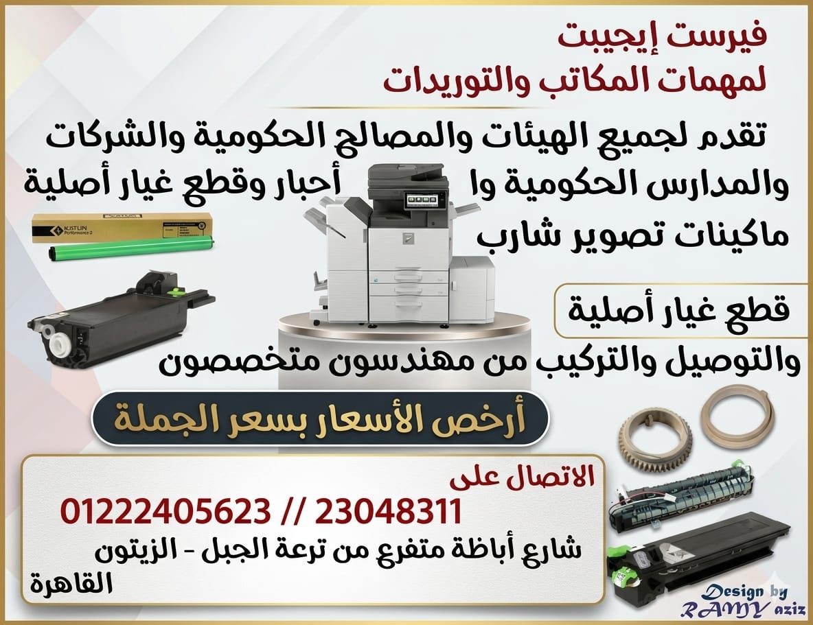 بيع ماكينات تصوير شارب و توشيبا