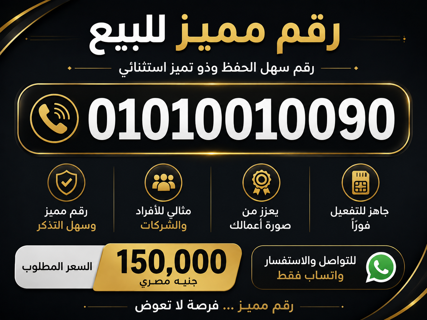 للبيع رقم مميز صعب يتكرر