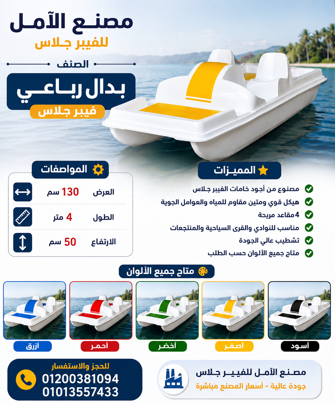 مصنع بدالات مائيه - بدالات بحر للبيع