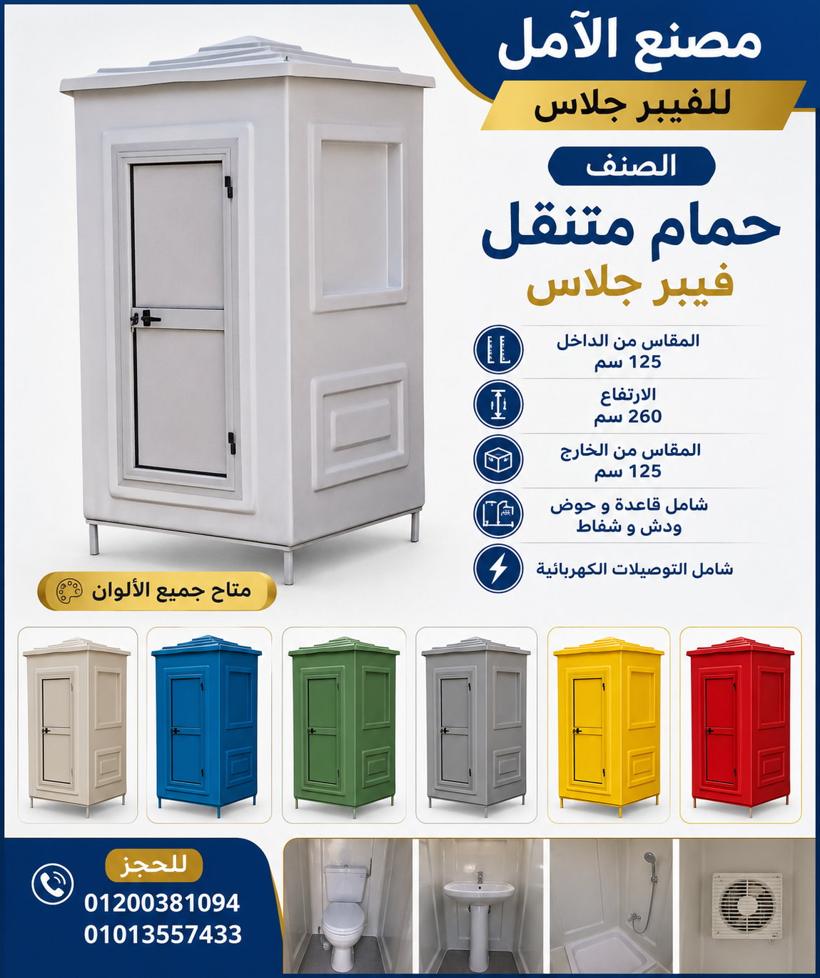 مصنع حمامات متنقلة - حمامات متنقلة للبيع