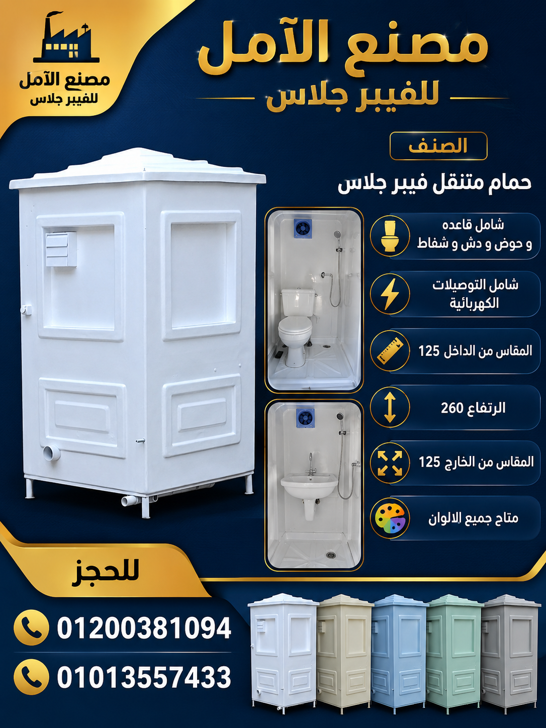 مصنع حمامات متنقلة - حمامات متنقلة للبيع