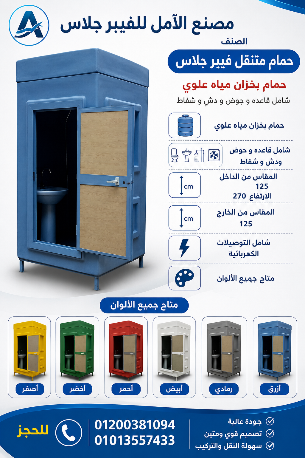 مصنع حمامات متنقلة - حمامات متنقلة للبيع