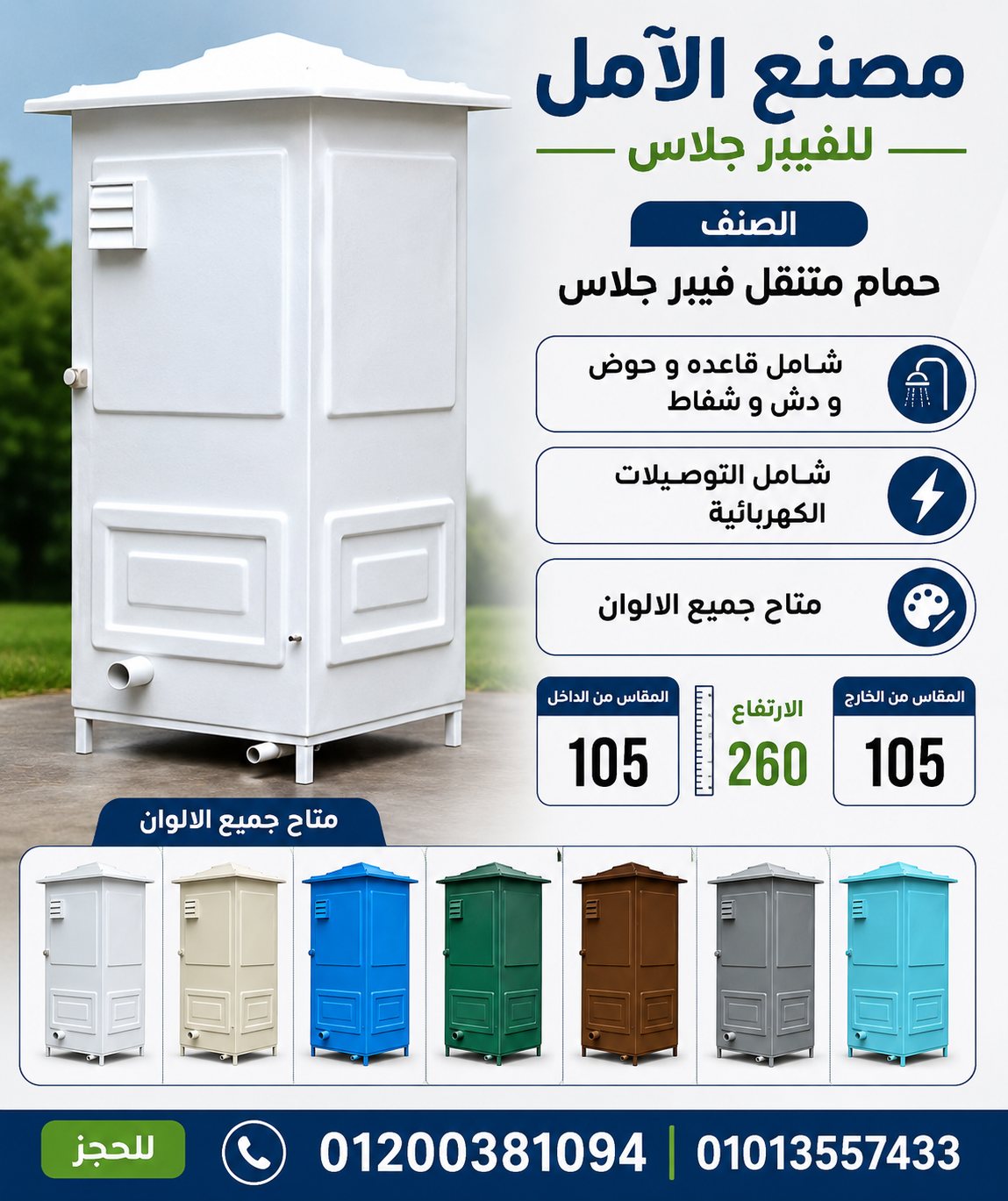 مصنع حمامات متنقلة - حمامات متنقلة للبيع