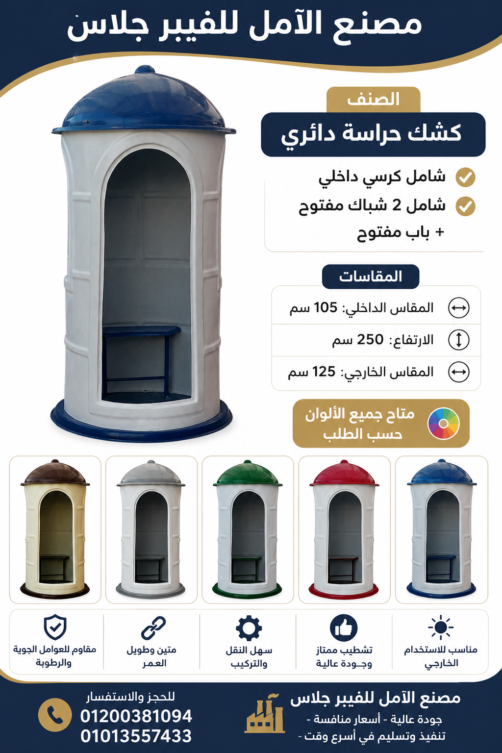 كشك امن للبيع - اكشاك حراسة للبيع