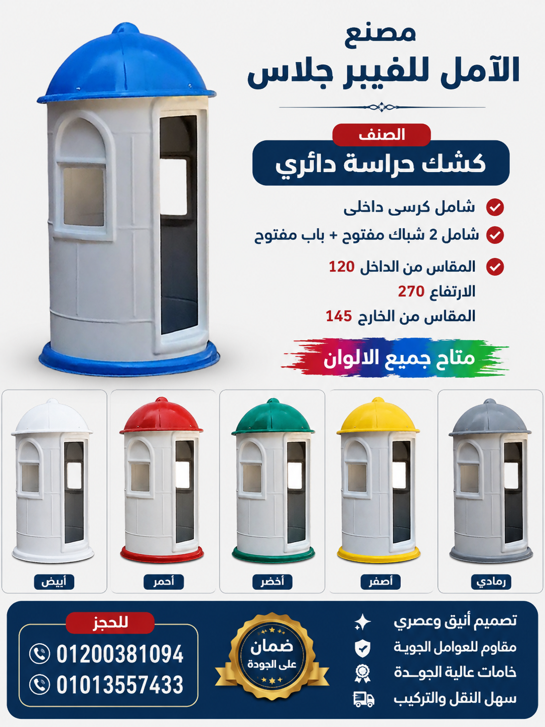 كشك امن للبيع - اكشاك حراسة للبيع
