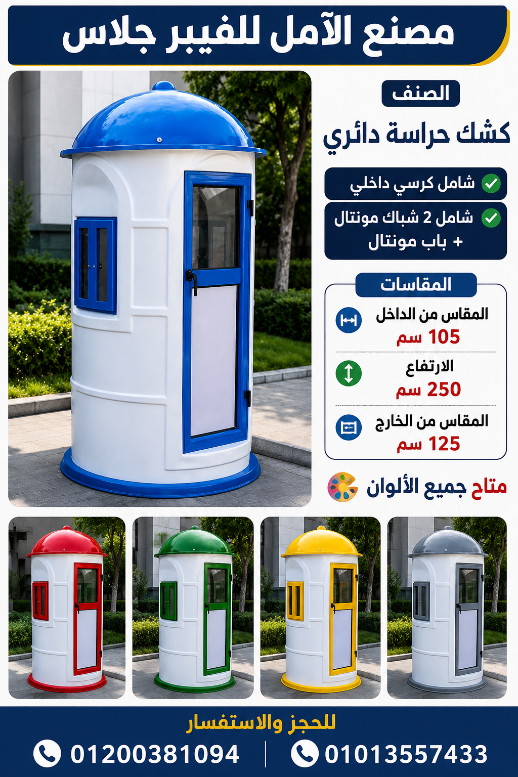 كشك امن للبيع - اكشاك حراسة للبيع