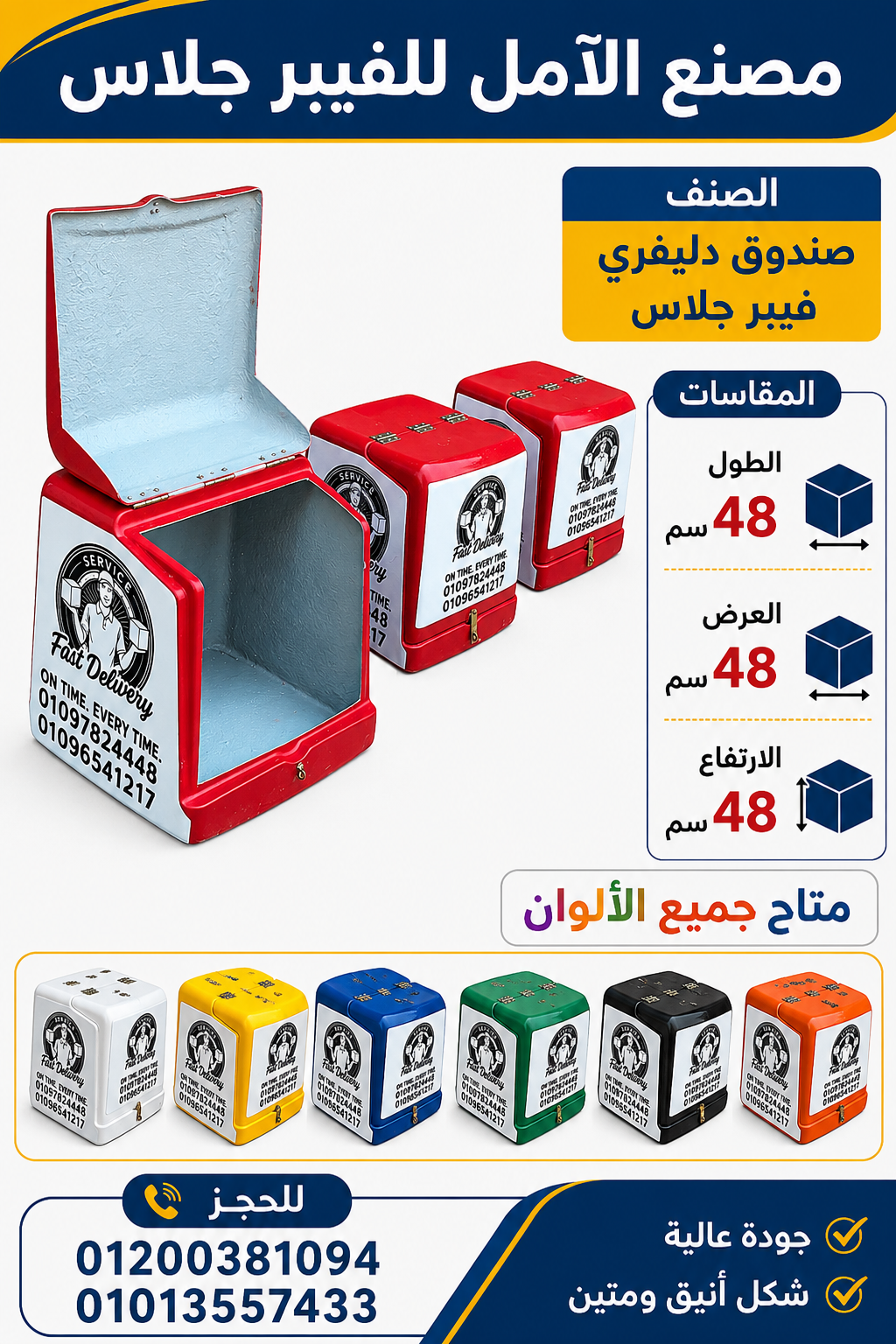 مصنع صناديق دليفرى - صندوق دليفرى للبيع