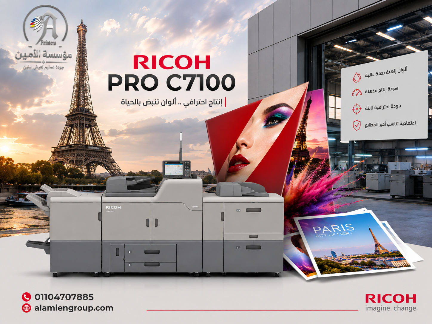 ماكينة تصوير وطباعه ديجيتال ricoh pro c7100
