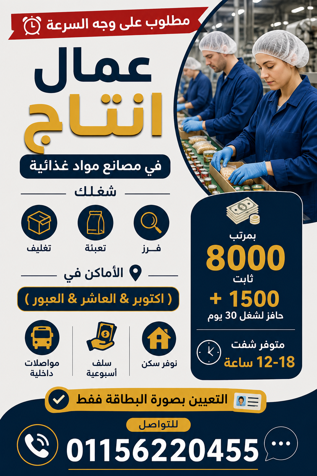 عمال انتاج
