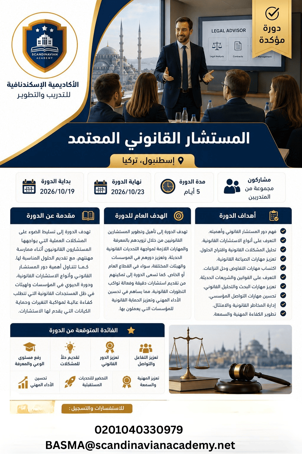برنامج المستشار القانوني المعتمد – إسطنبول
