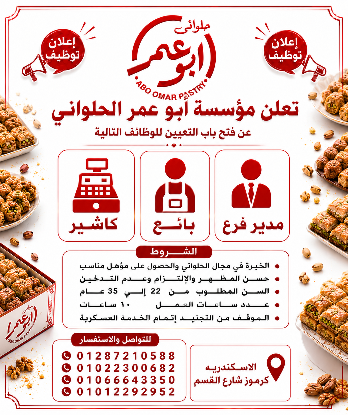 مطلوب للتعيين فوراً 📢