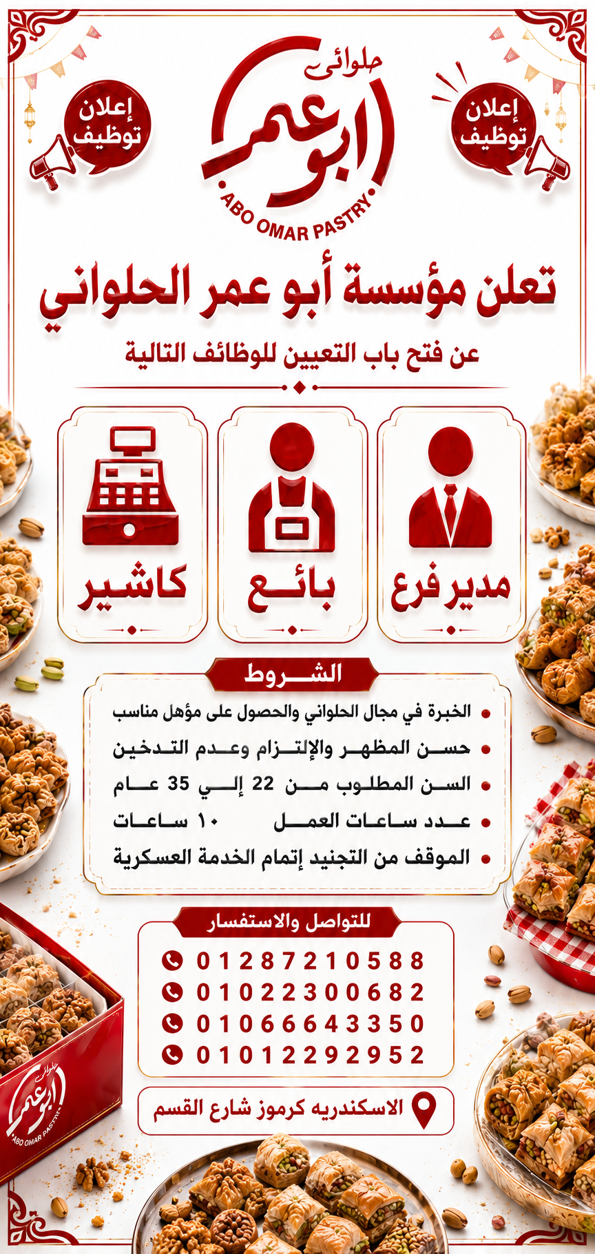 مطلوب للتعيين فوراً 📢
