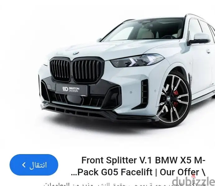 هواية اكصدام امامي يمينBMW X5 G05