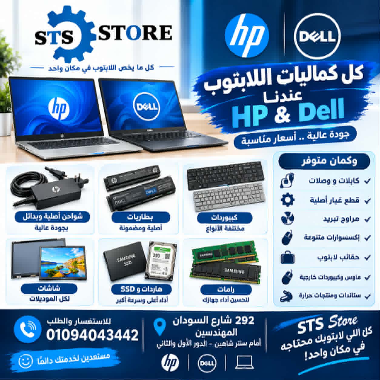 كل كماليات اللابتوب عند STS Store ✨💻  🔹 كماليات لابتو