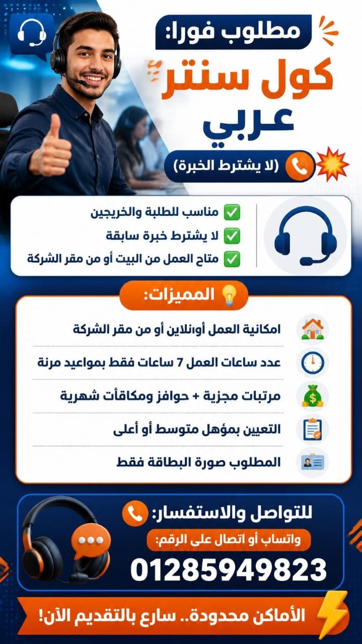 مطلوب كول سنتر عربي