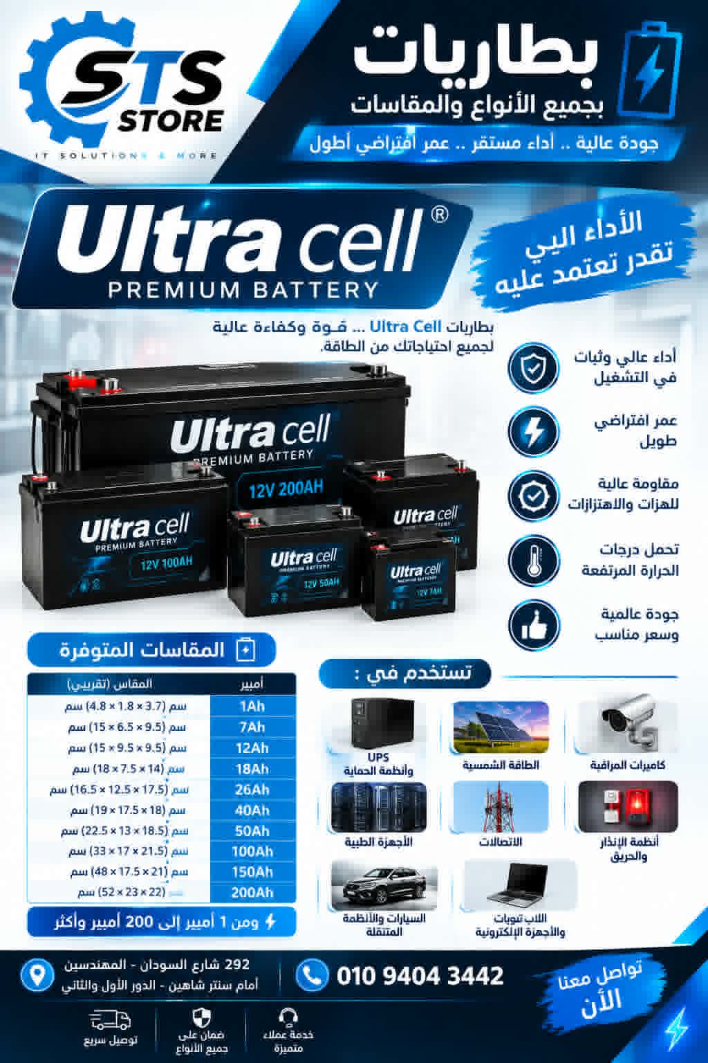 بطاريات Ultra Cell – قوة وأداء تعتمد عليه! ⚡