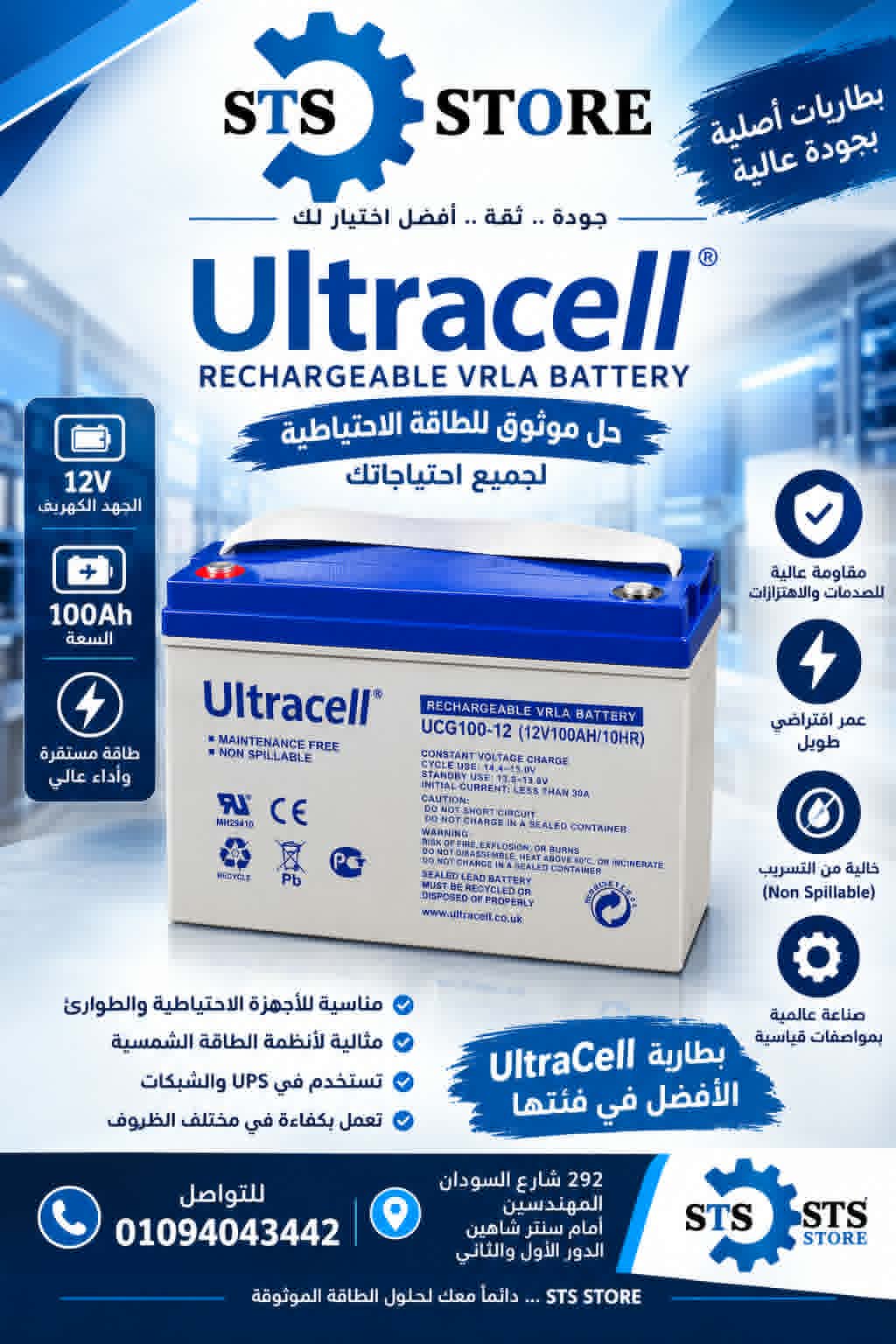 بطاريات Ultra Cell – قوة وأداء تعتمد عليه