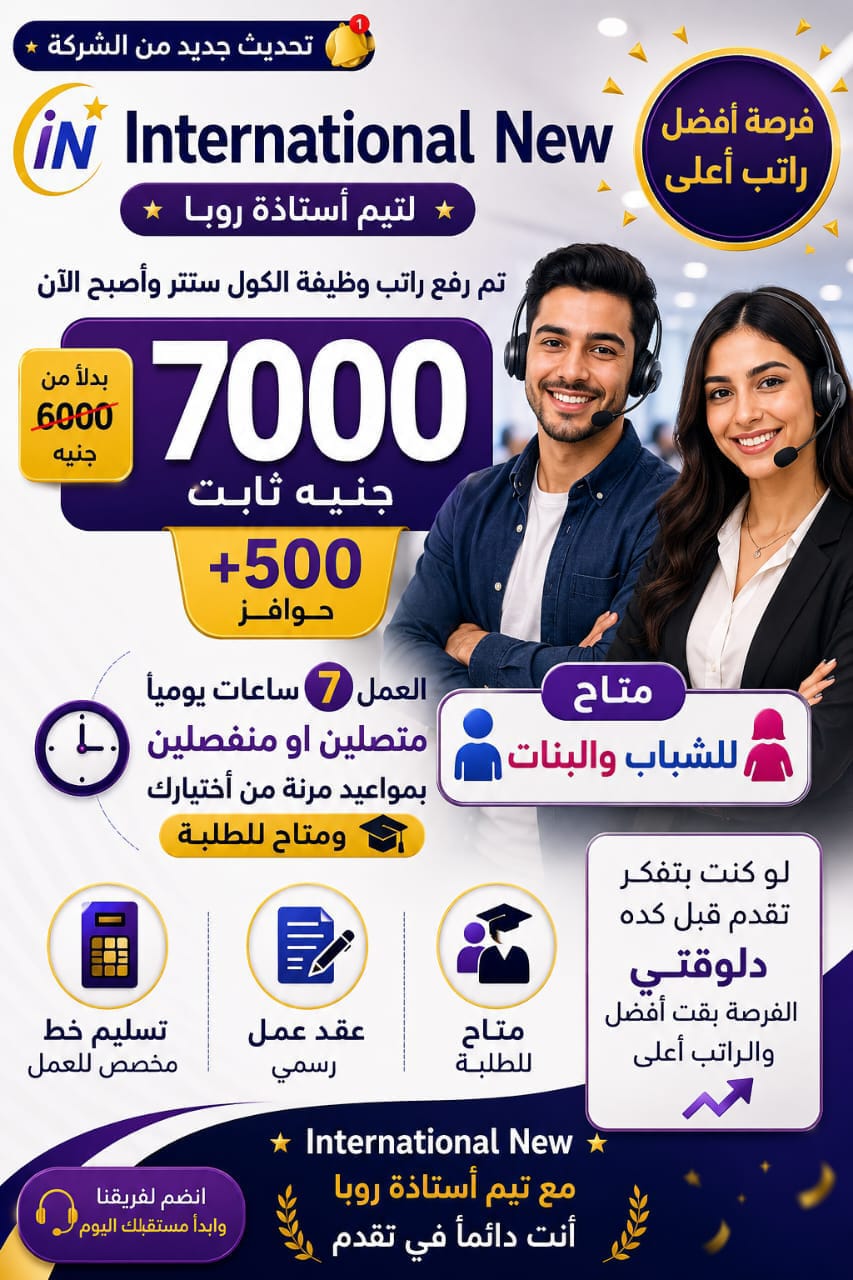 مطلوب كول سنتر وسوشيال ميديا