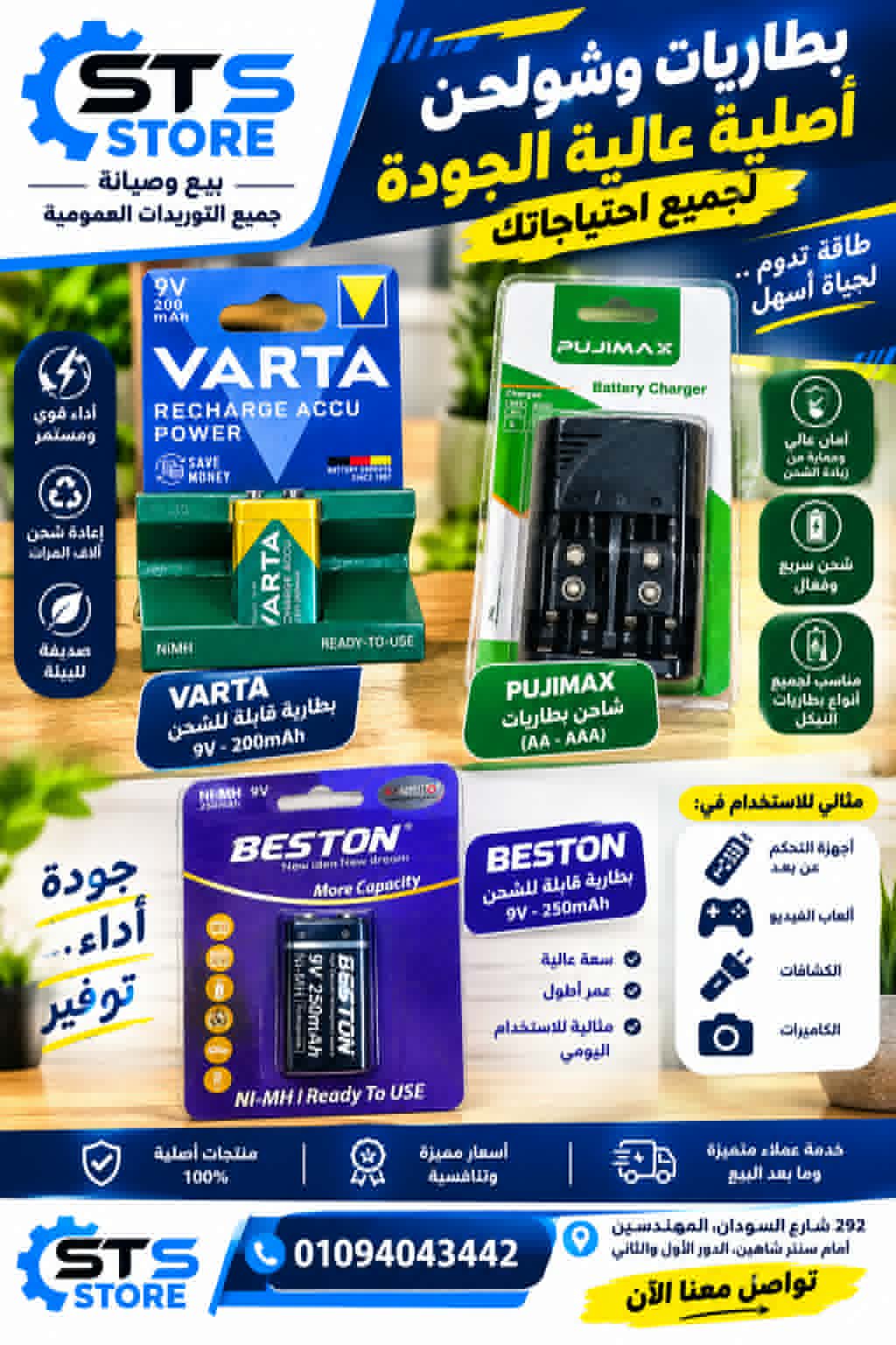 بطاريات وشواحن أصلية ومتوفرة في STS STORE! ✨🔋