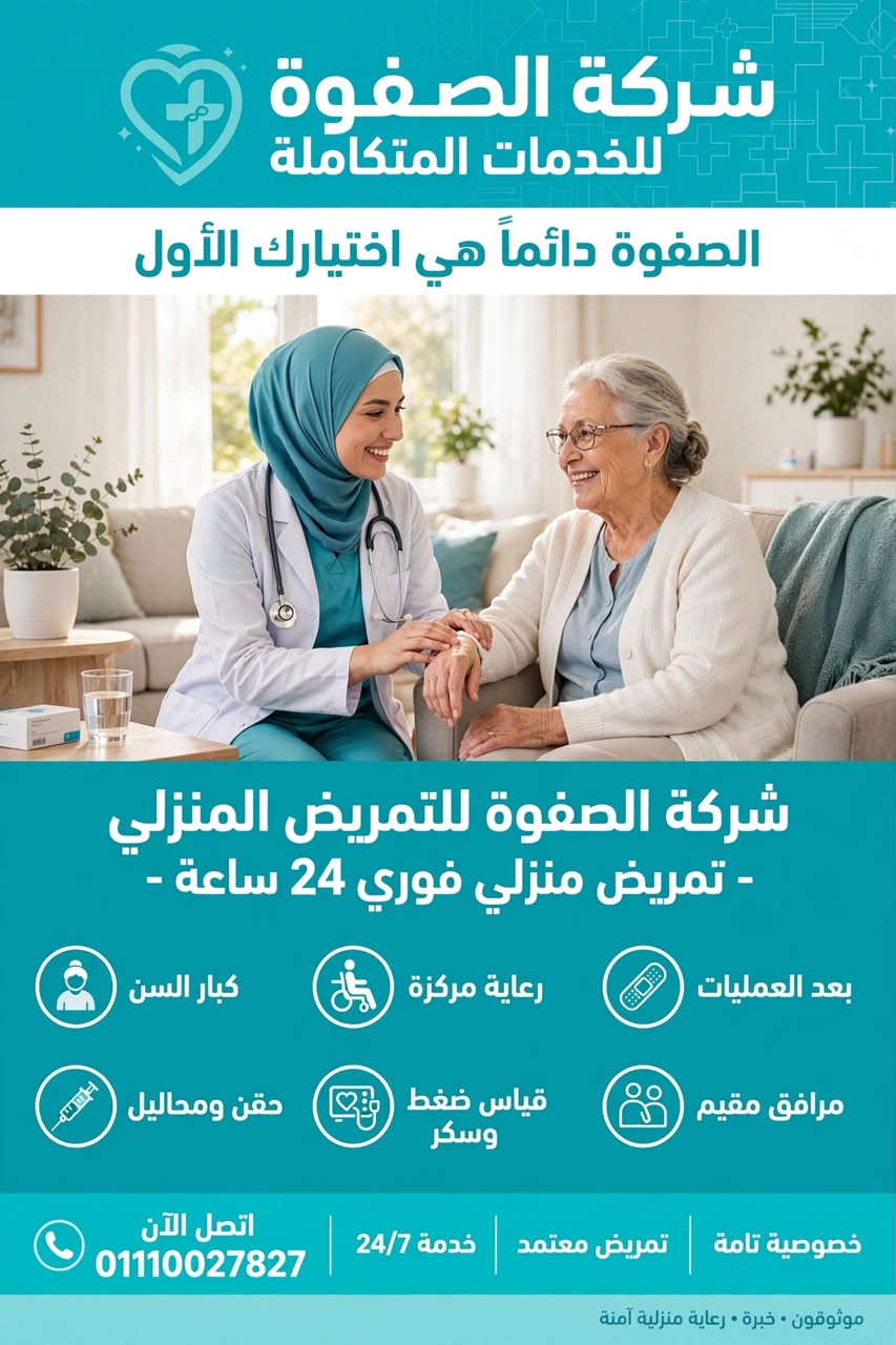 شركة الصفوة
