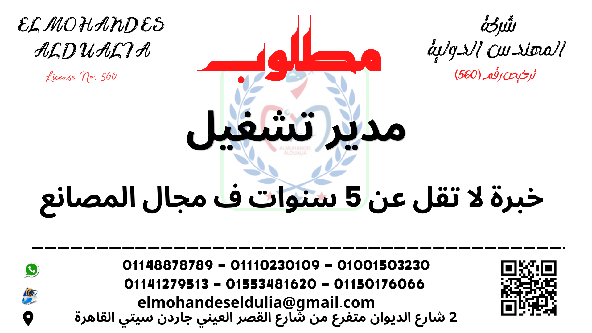 مدير تشغيل