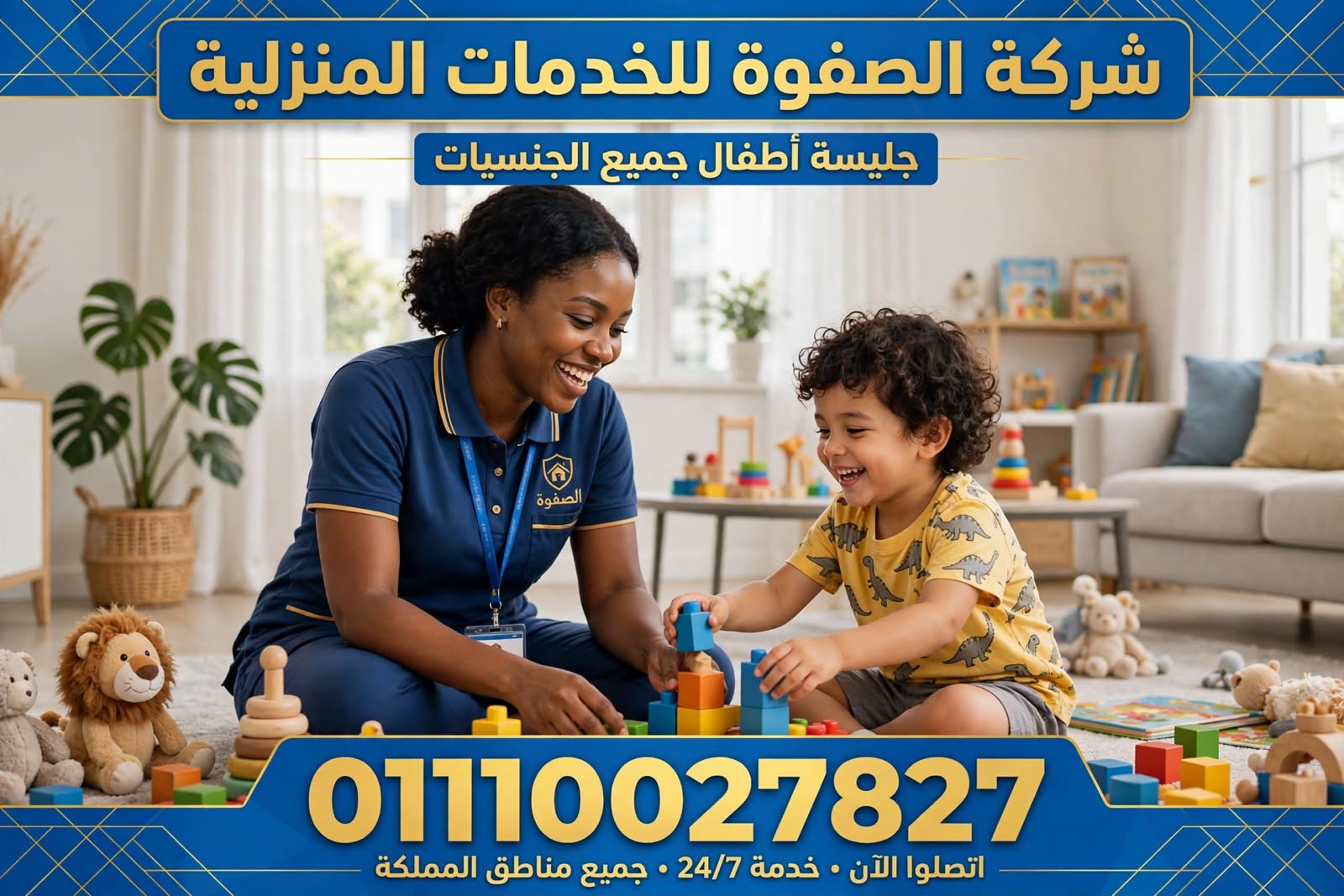 شركة الصفوة للعالمية