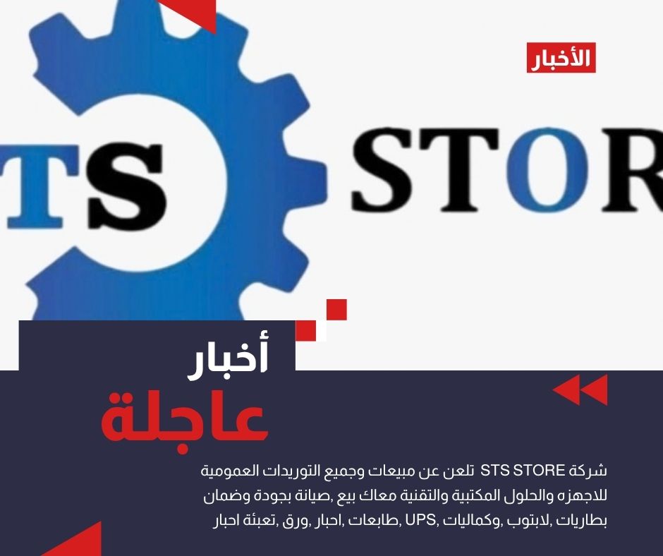 🔋 **STS STORE — احنا بتوع البطاريات ⚡**  بطاريات 🔋