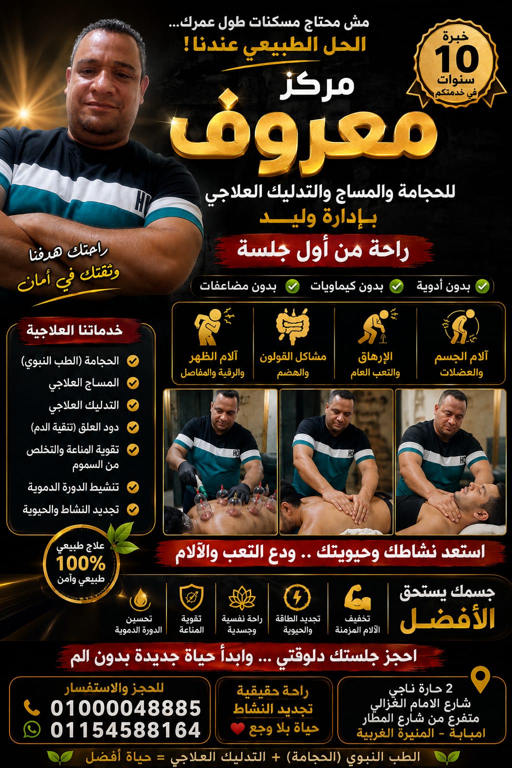 معروف للحجامة والمساج والتدليك العلاجي