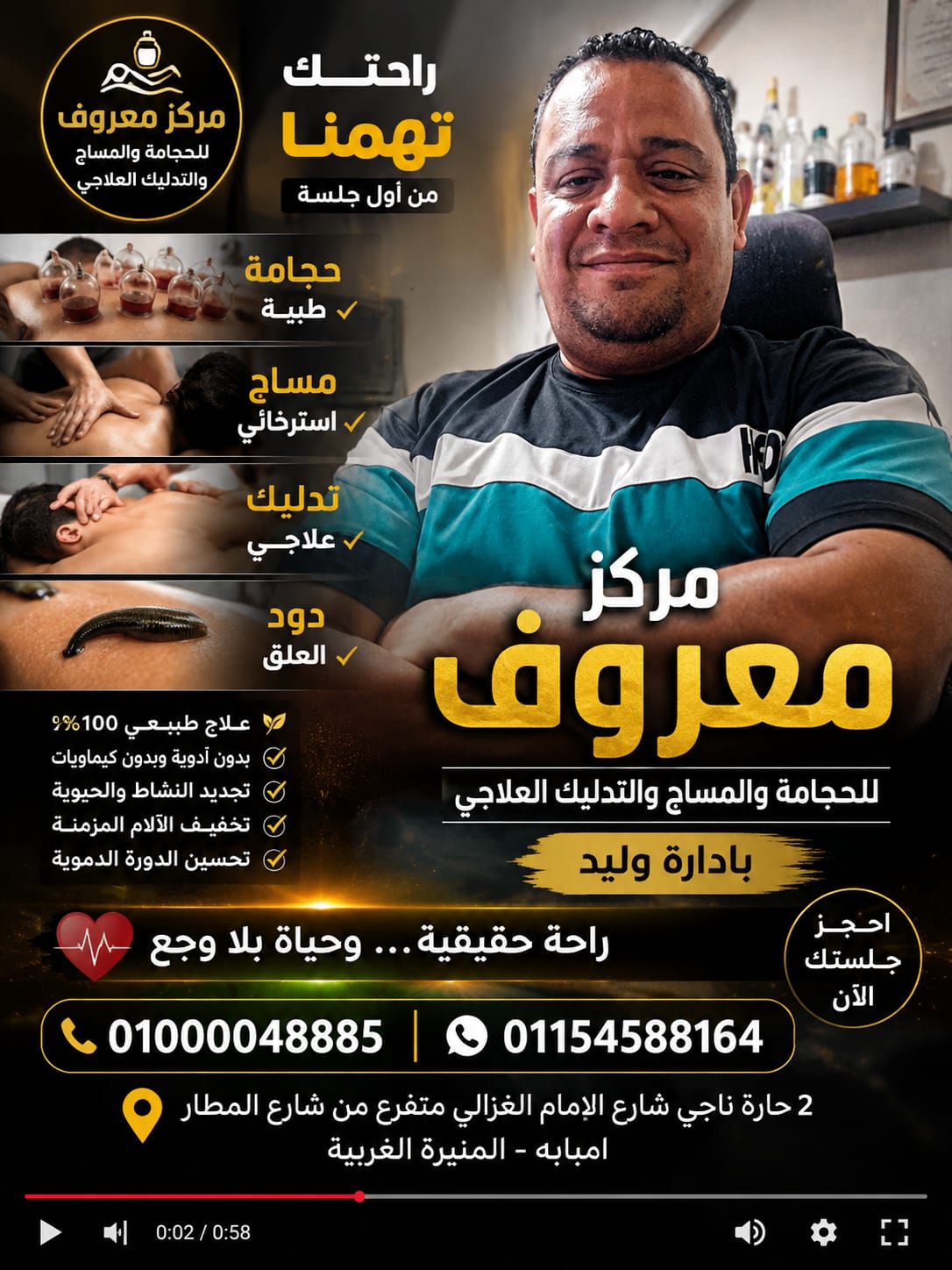معروف للحجامة والمساج والتدليك العلاجي