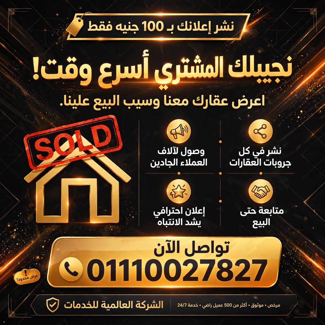 الشركة العالمية للعقارات