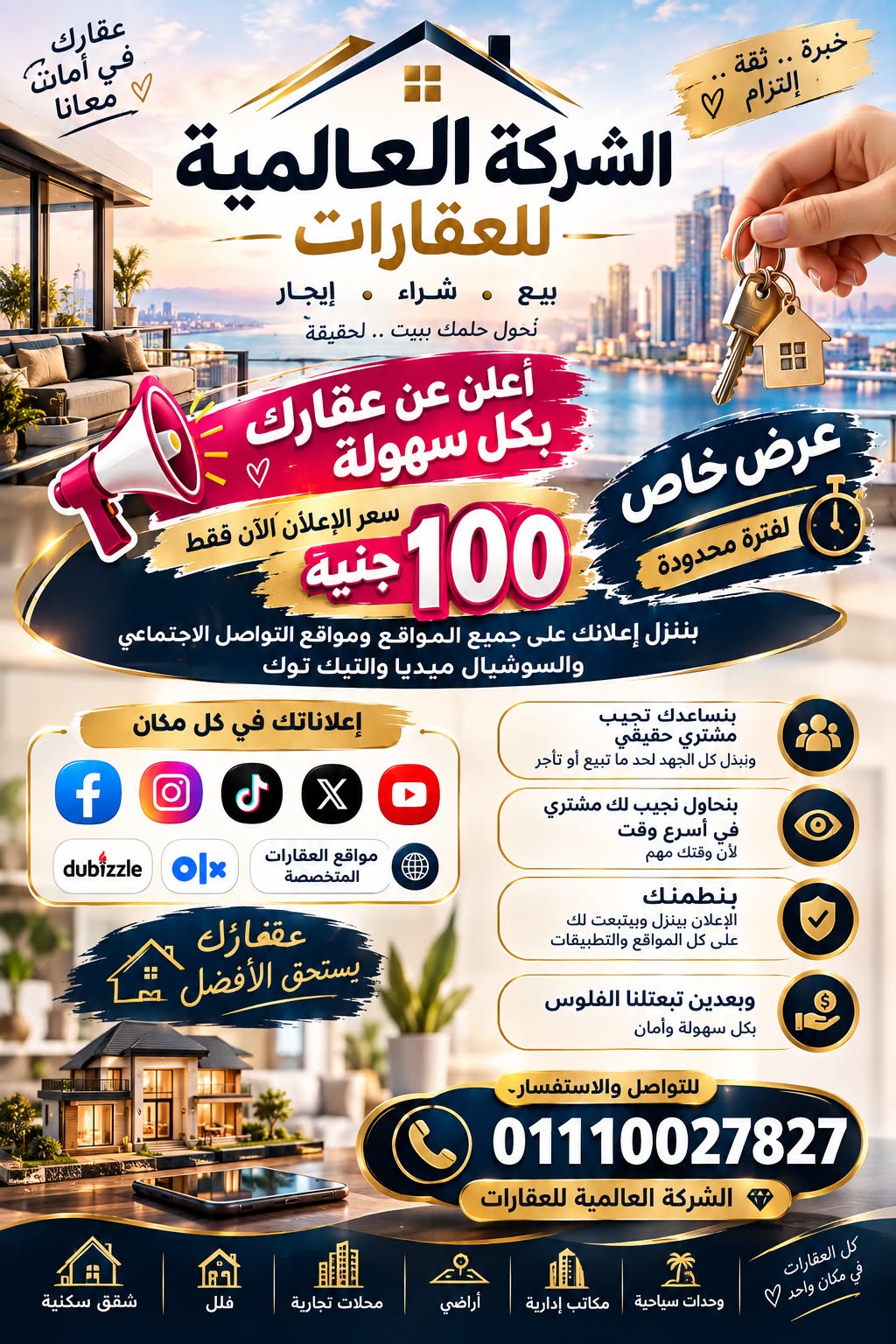 الشركة العالمية للعقارات