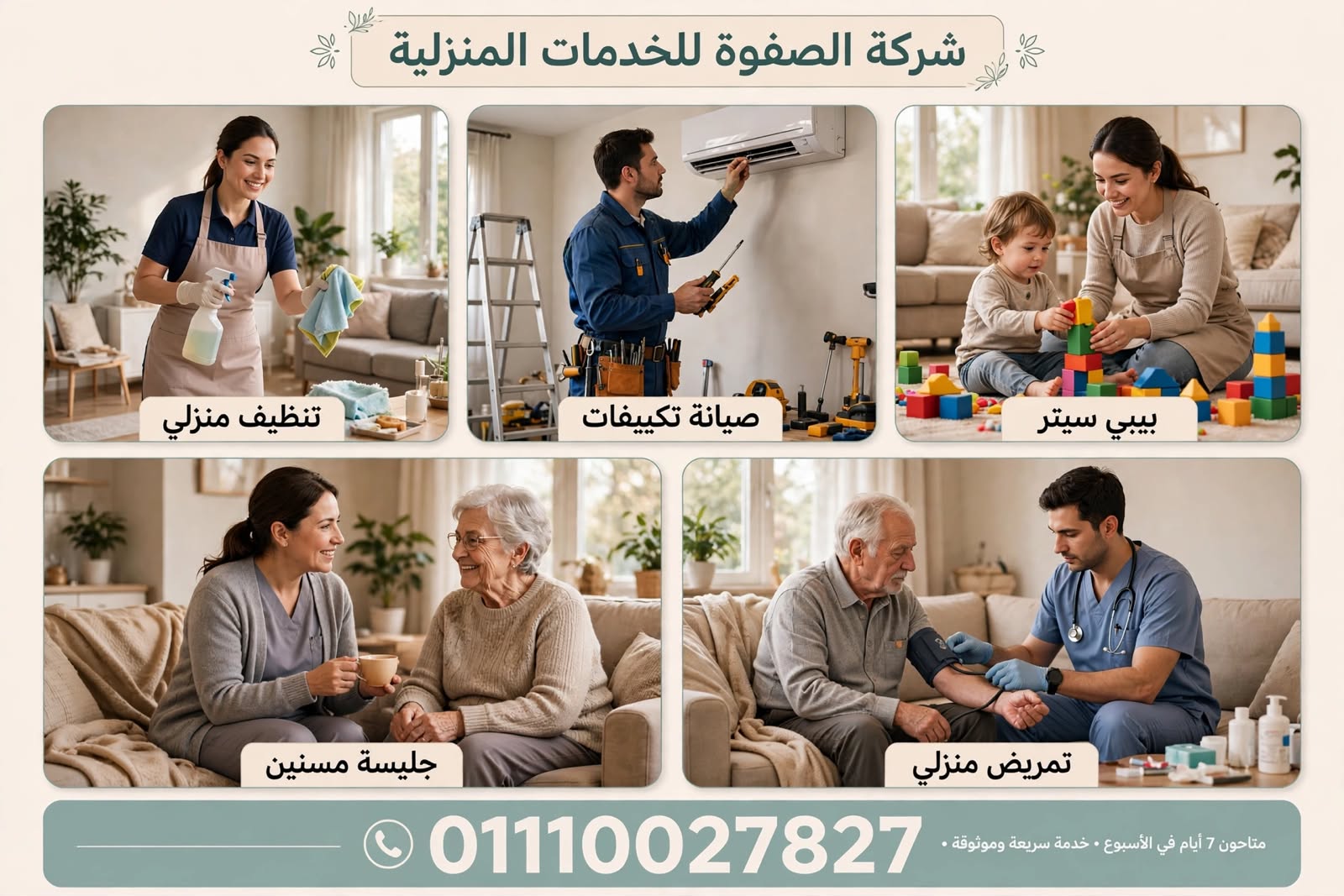 شركة الصفوة