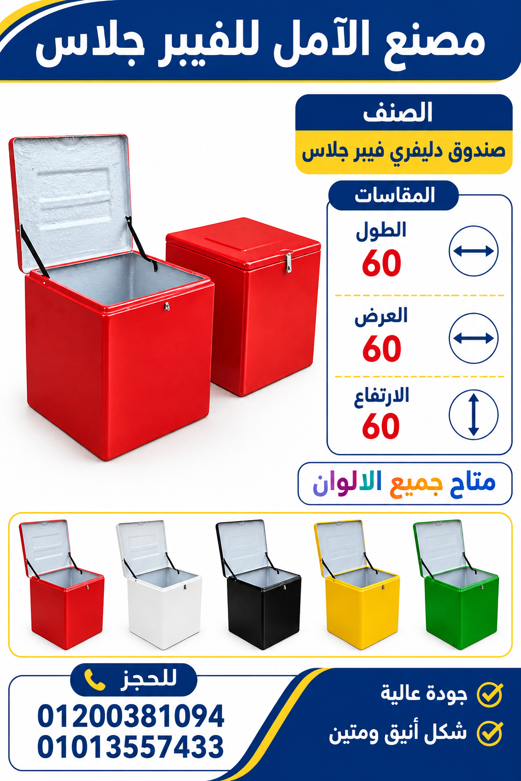 صناديق دليفرى للبيع فيبر جلاس