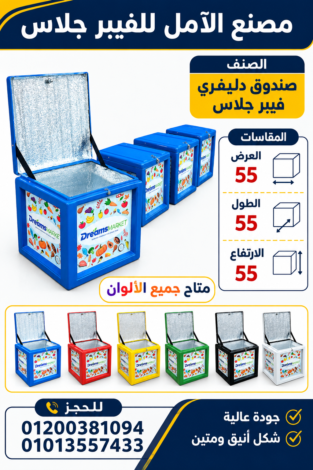 صناديق دليفرى للبيع فيبر جلاس