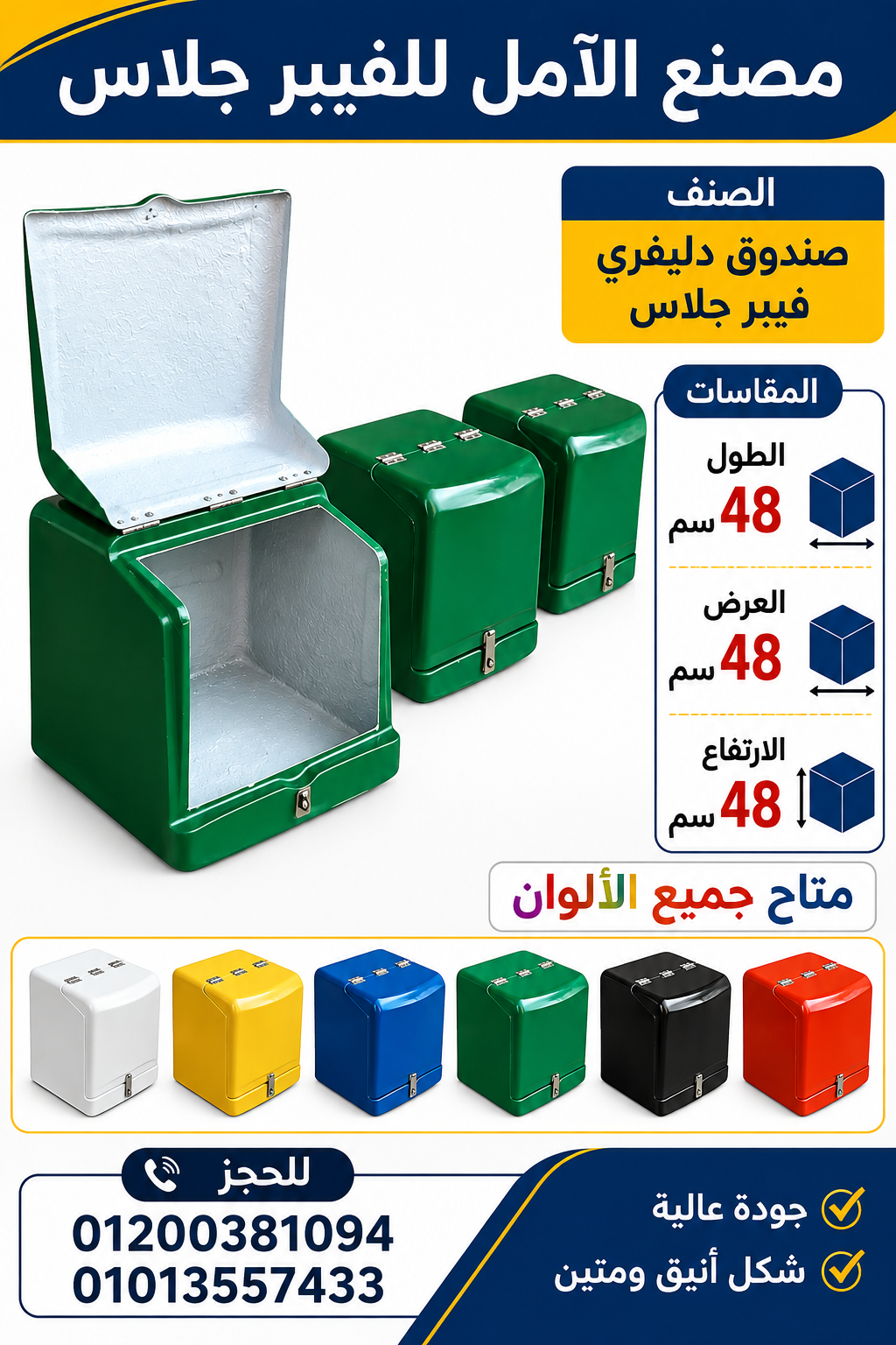 صناديق دليفرى للبيع فيبر جلاس