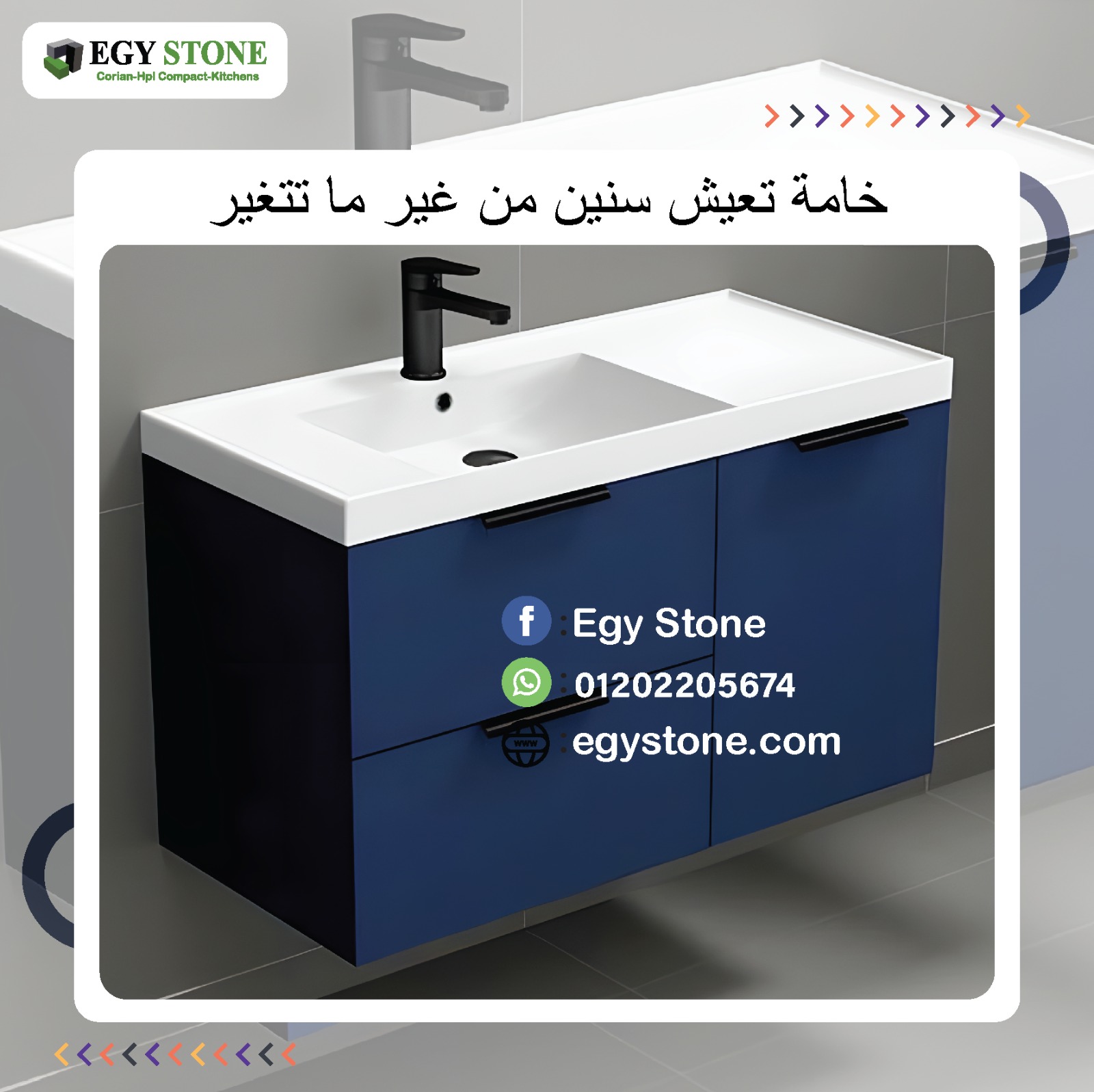 اسطح مطابخ و وحدات حمامات مودرن من ايجي ستون