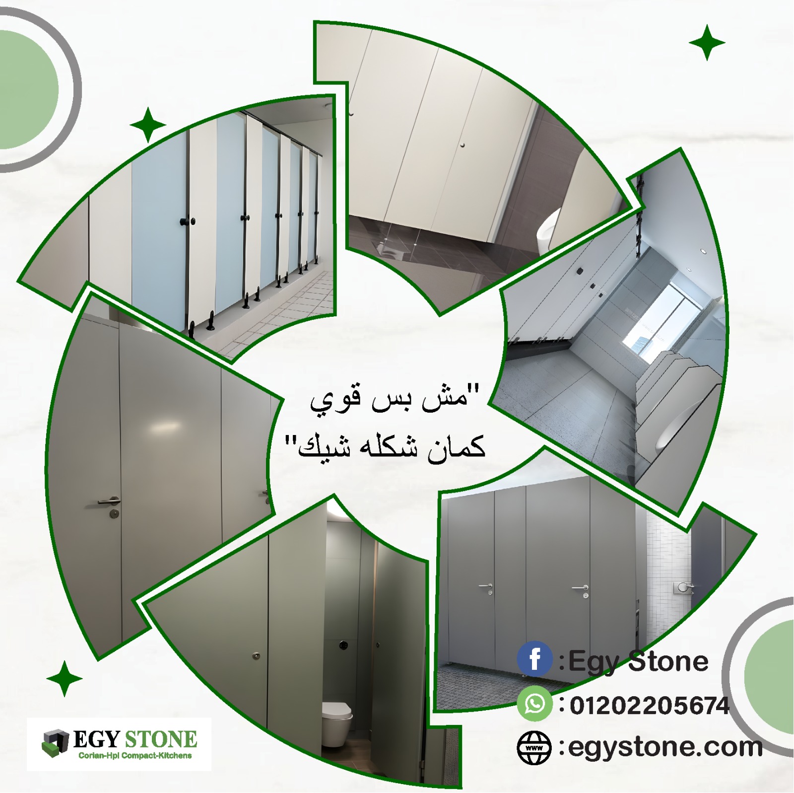 قواطيع حمامات كومباكت  hpl مودرن من ايجي ستون