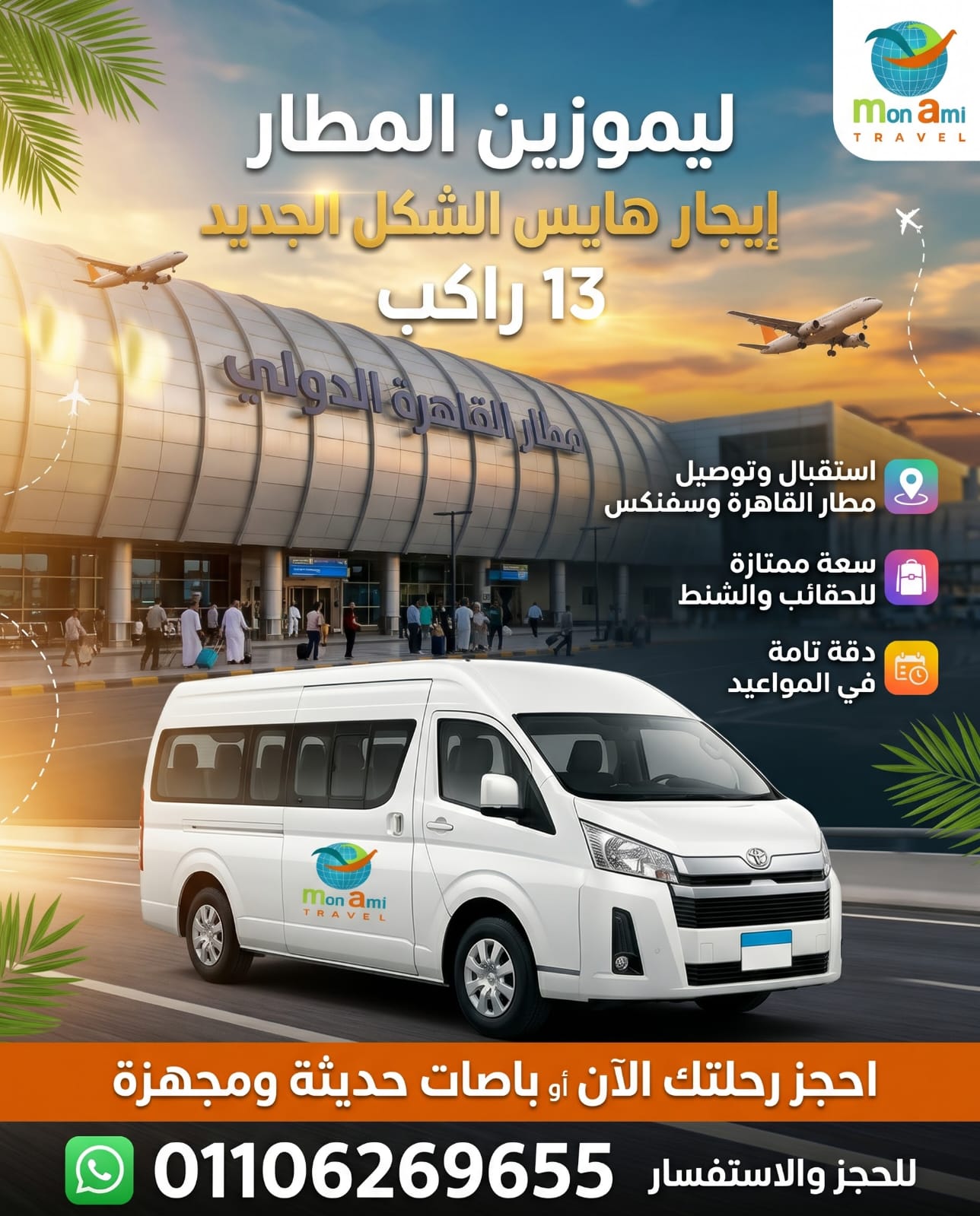 ليموزين مطار القاهرة وسفنكس | إيجار تويوتا هايس