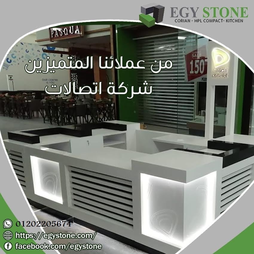 الوان عصرية لكاونترات الشركات و العيادات