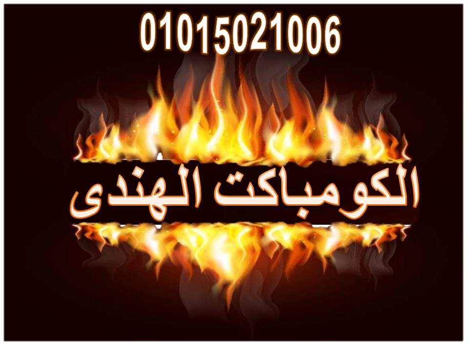 ابواب كومباكت hpl خصومات من نار وحطمنا الاسعار