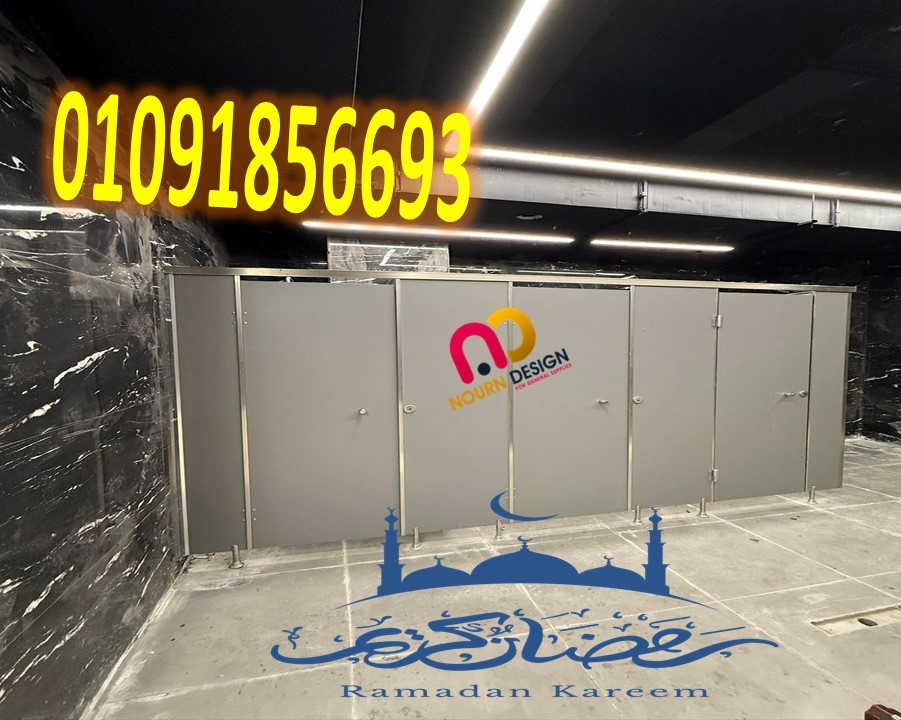 كومباكت قواطيع حمامات وفواصل كومباكت