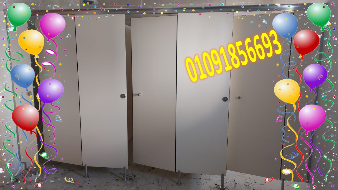 توريد و تصنيع ابواب حمامات